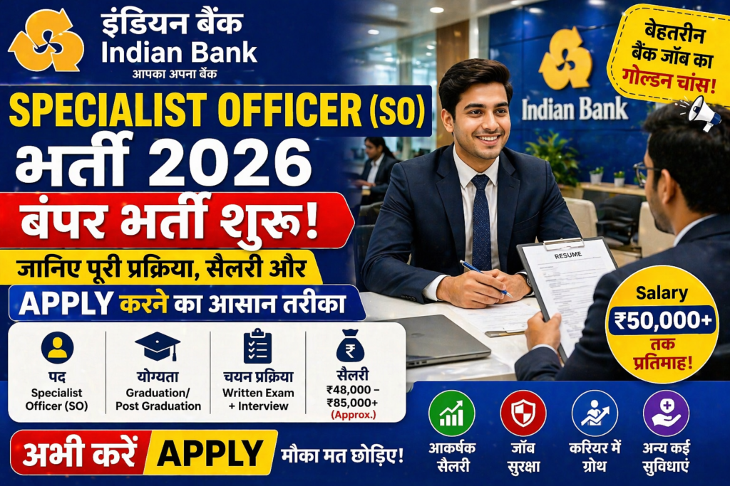 Indian Bank Specialist Officer (SO) भर्ती 2026