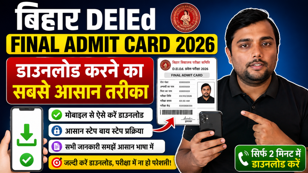 Bihar DElEd Final Admit Card 2026