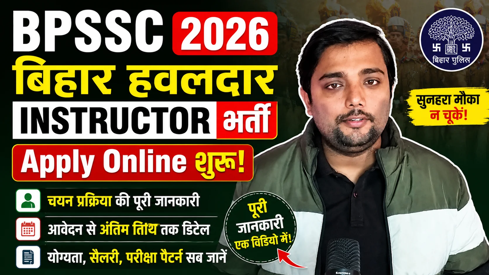 BPSSC Bihar Havildar Instructor Vacancy 2026