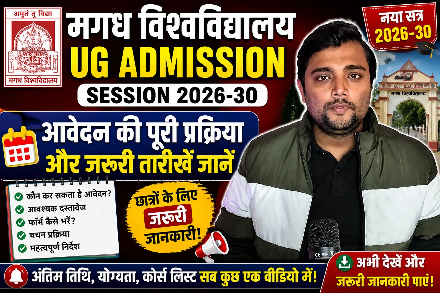 Magadh University UG Admission Session 2026-30