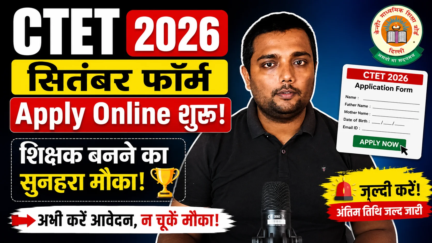CTET September Form 2026